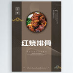 红烧排骨