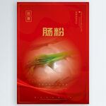 肠粉