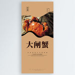 大闸蟹
