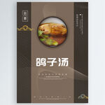 鸽子汤