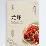 龙虾