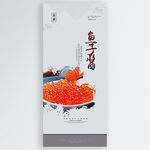 鱼子酱
