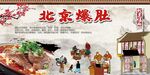 老北京爆肚