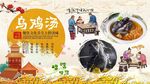 乌鸡汤背景墙