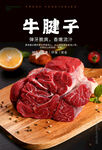 牛腱子海报