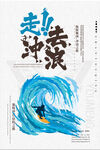 冲浪海报