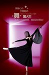 舞蹈海报