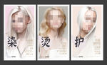 美发 浅色发型装饰画 海报