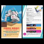 广告公司宣传单