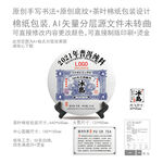 冰岛云南普洱茶叶绵纸包装设计