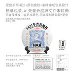 刮风寨云南普洱茶叶绵纸包装设计