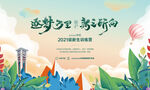 逐梦万里 新之所向