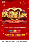 周年庆海报