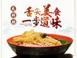 螺蛳粉灯片