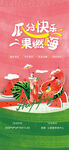 西瓜活动