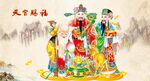 福禄寿