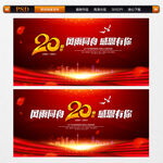 20周年庆