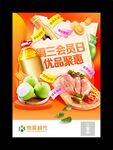 周三会员日海报