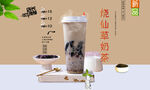 烧仙草奶茶 