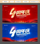 4周年庆