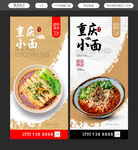 重庆小面