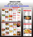 烧烤店A3点菜单