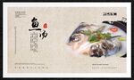鱼汤