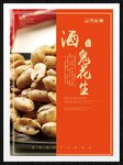 酒鬼花生