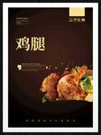 鸡腿