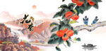 花鸟