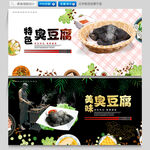 臭豆腐海报