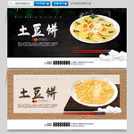 土豆饼