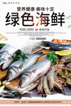 海鲜
