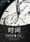 时间