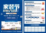 家装节-拎包入住家居建材单页