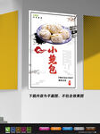 小笼包海报