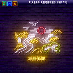 霓虹灯