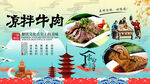 凉拌牛肉背景墙