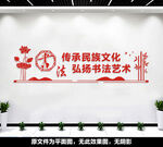 书法文化墙