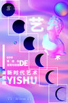 艺术节海报
