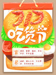 吃货节海报