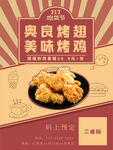 美食炸鸡复古海报