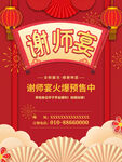 谢师宴海报