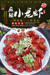 小龙虾
