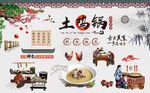 农家土鸡锅背景墙图片