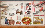复古湖南湘菜馆背景墙图片