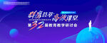学校 教育 研讨会