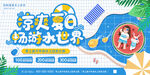 水上乐园