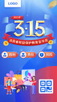 315消费者权益保护教育宣传周
