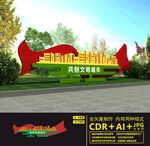 创建文明城市雕塑